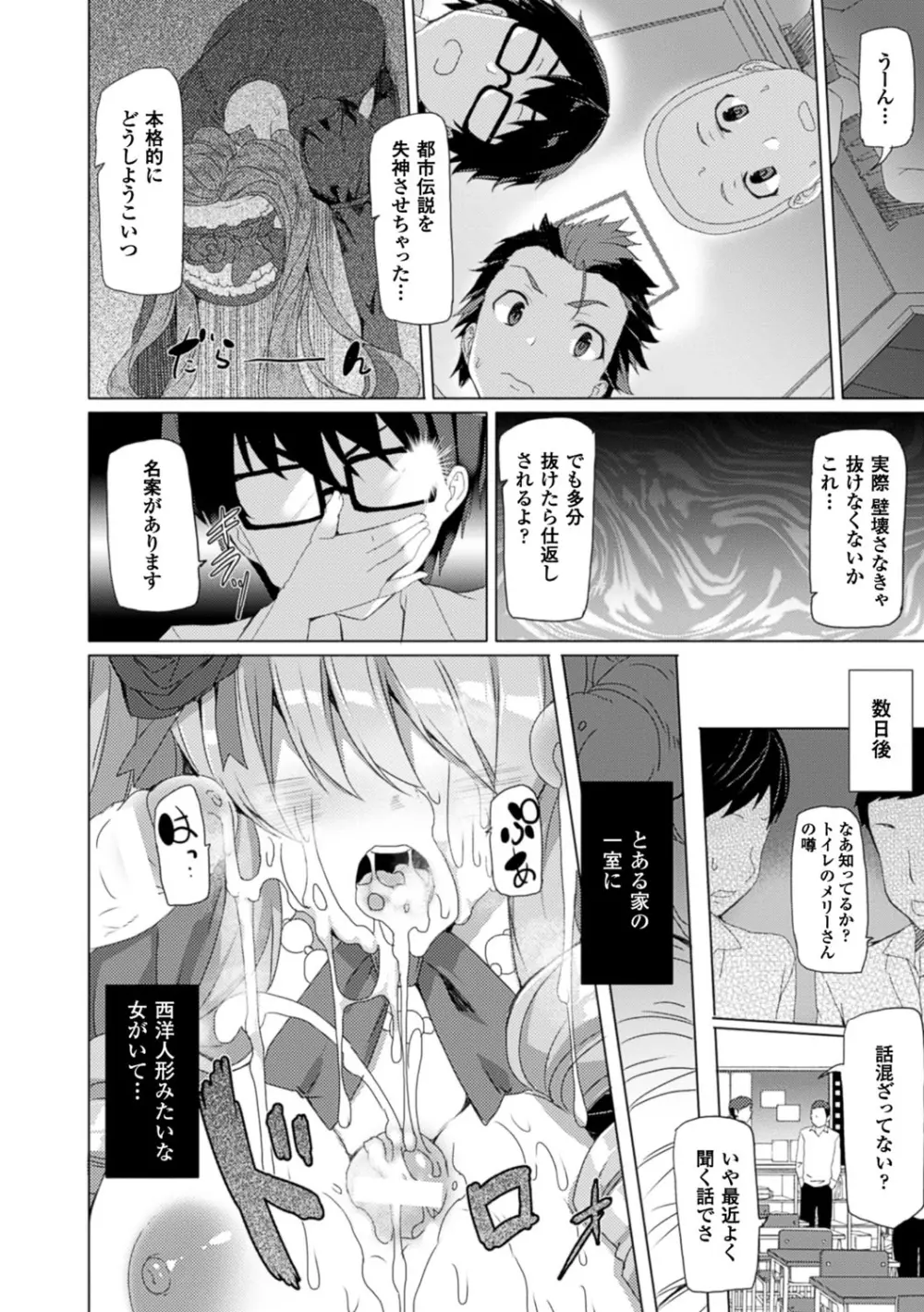 狂愛ハニートラップ Page.148