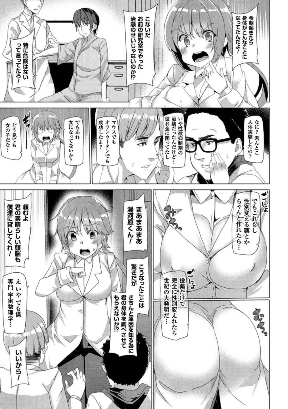 狂愛ハニートラップ Page.153