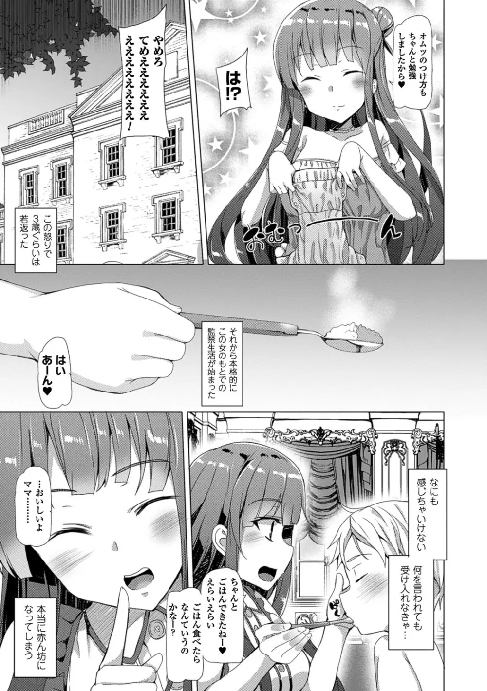 狂愛ハニートラップ Page.17