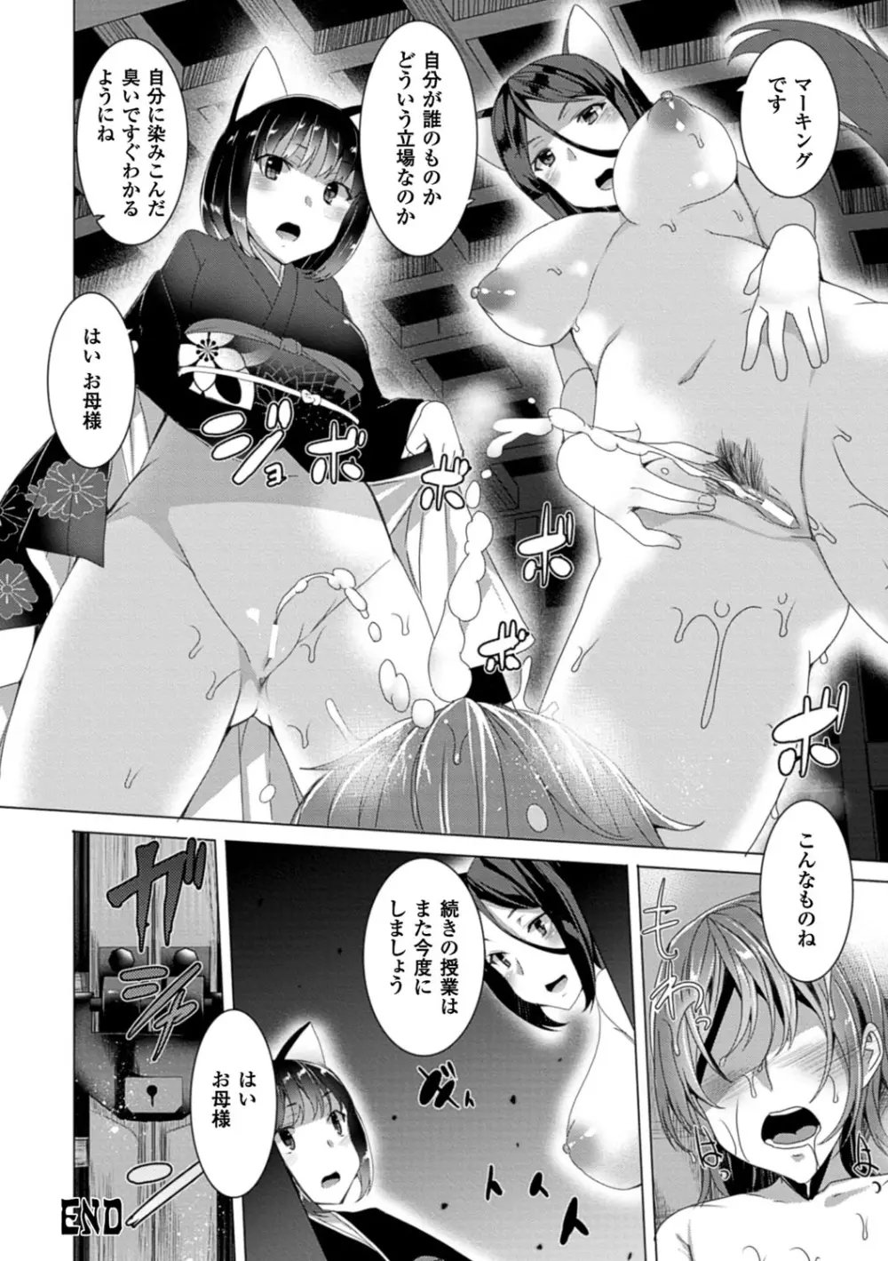 狂愛ハニートラップ Page.176