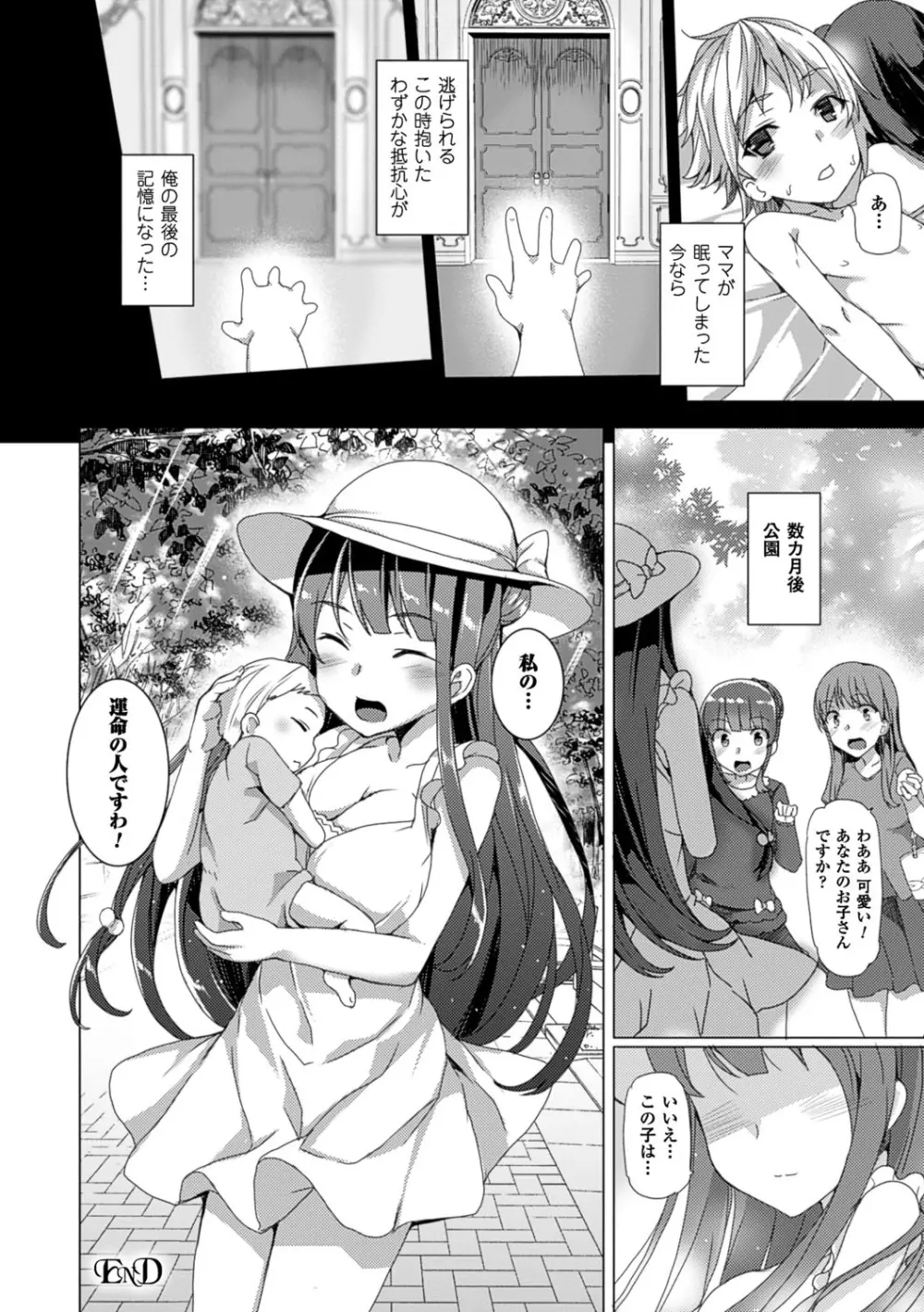 狂愛ハニートラップ Page.28