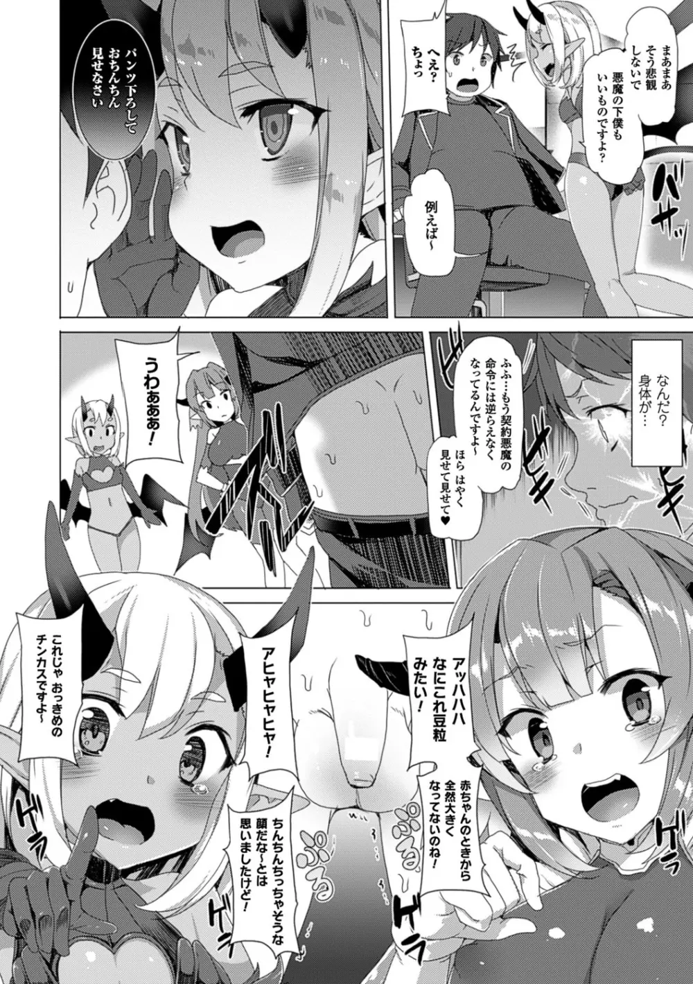 狂愛ハニートラップ Page.52