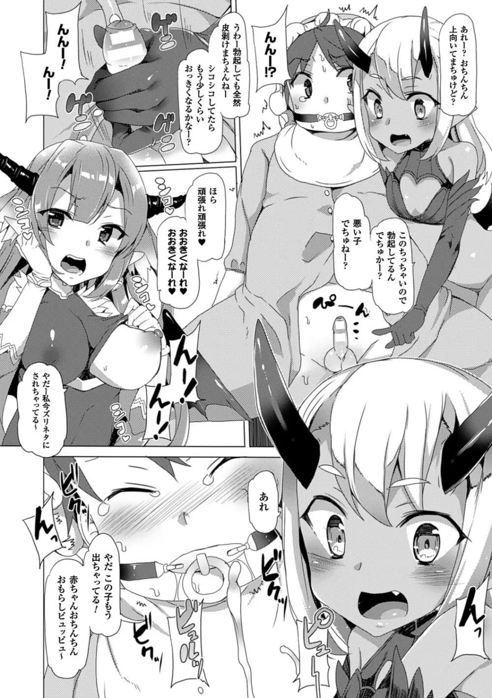 狂愛ハニートラップ Page.54