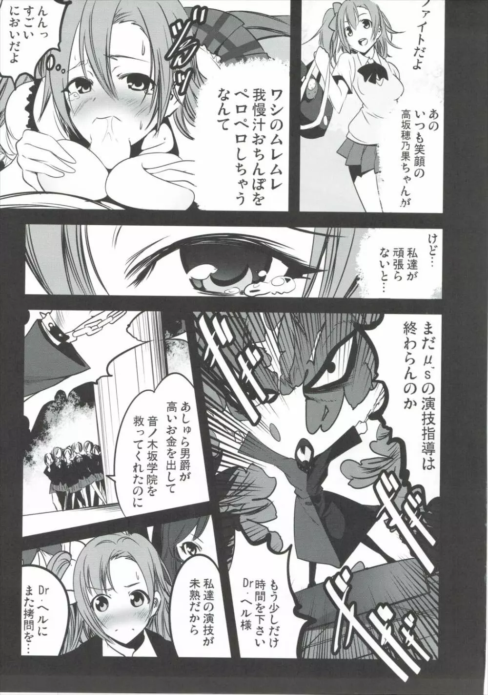 マジンガー対μ's Page.12