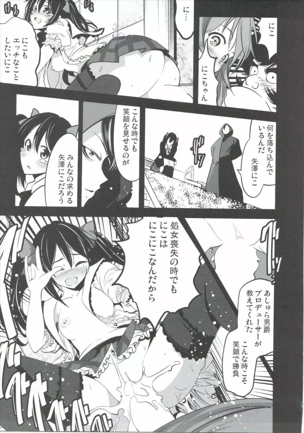 マジンガー対μ's Page.14
