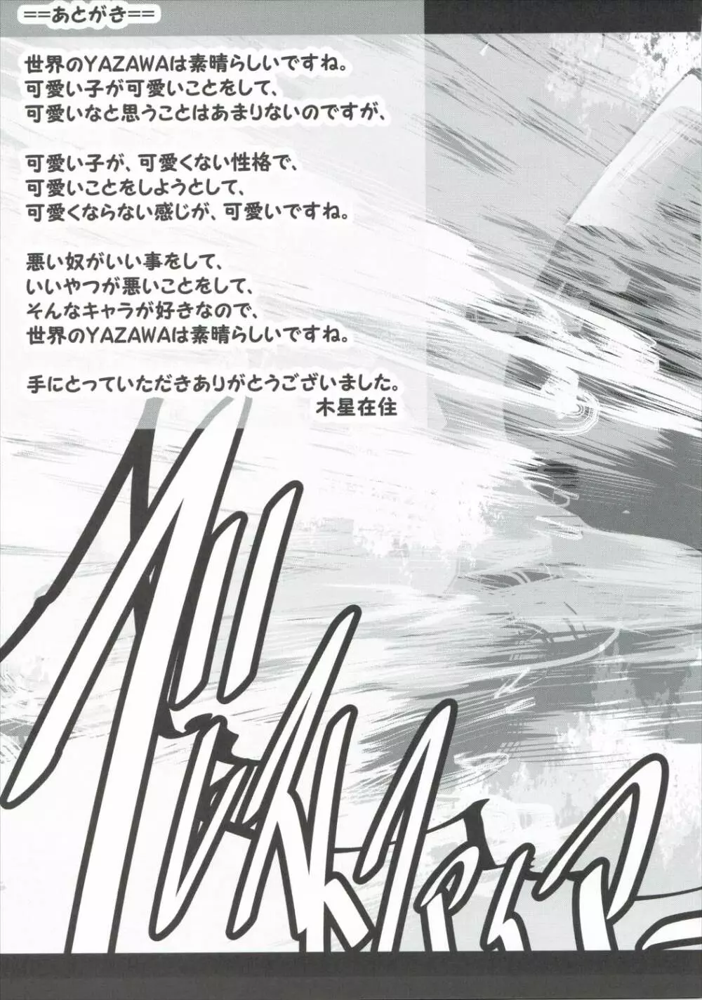 マジンガー対μ's Page.22