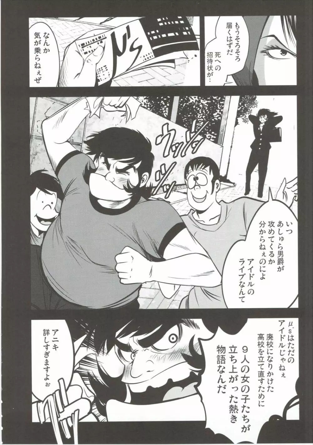 マジンガー対μ's Page.5