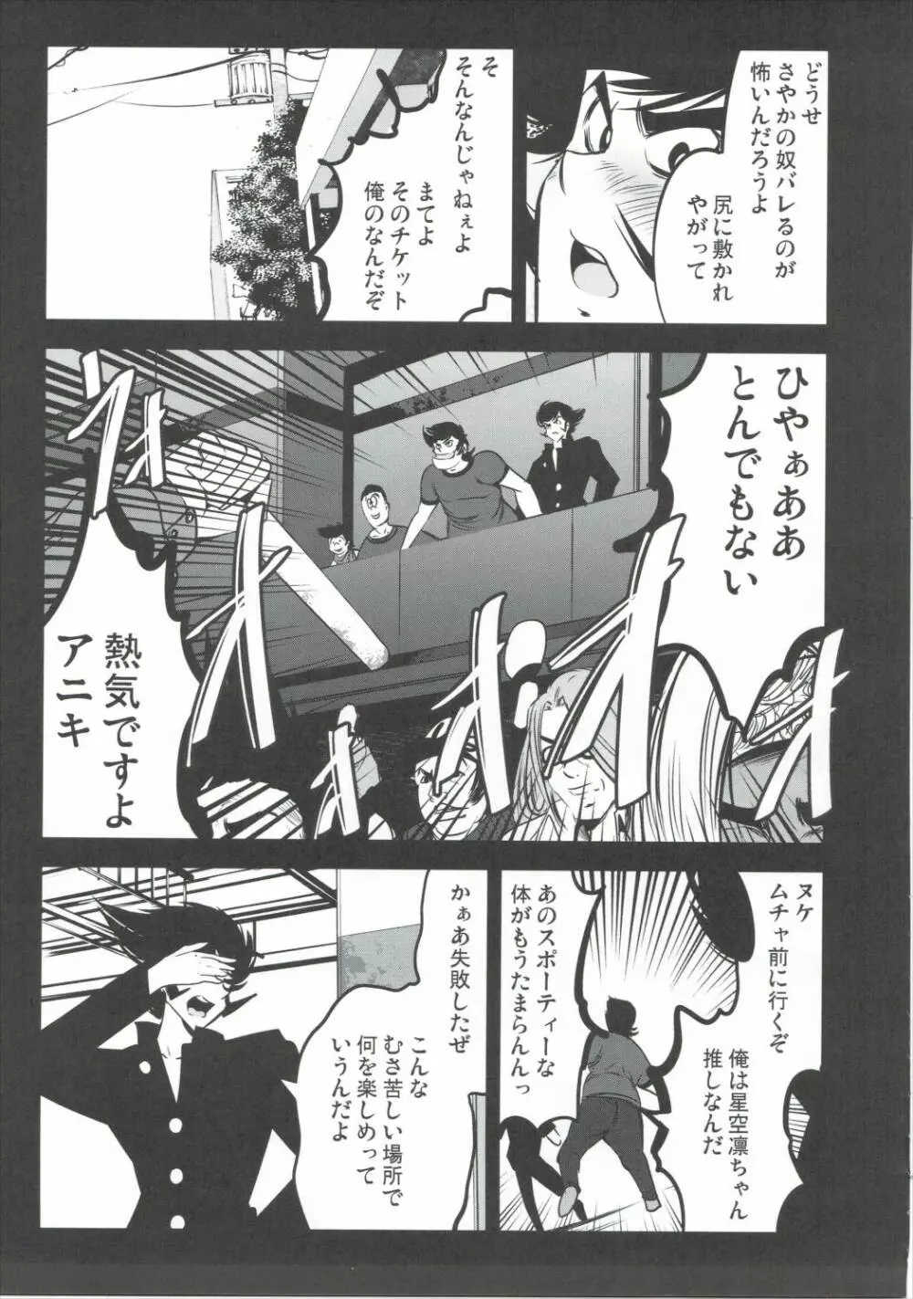 マジンガー対μ's Page.6
