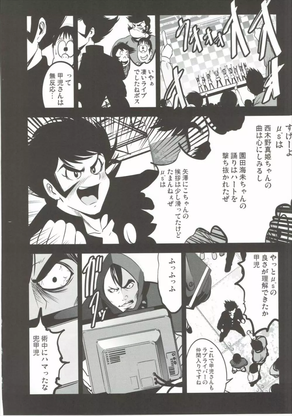 マジンガー対μ's Page.9
