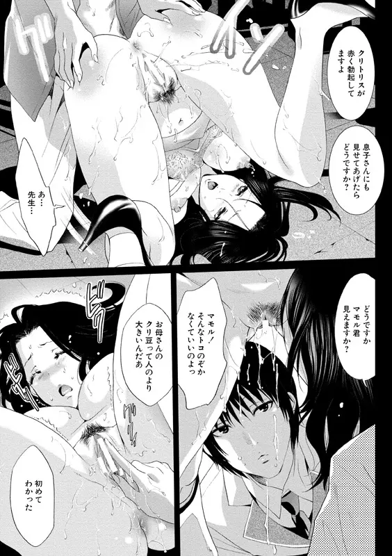 アイドル肉体検査 Page.104