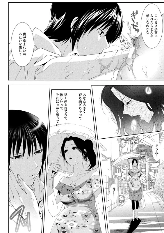 アイドル肉体検査 Page.109