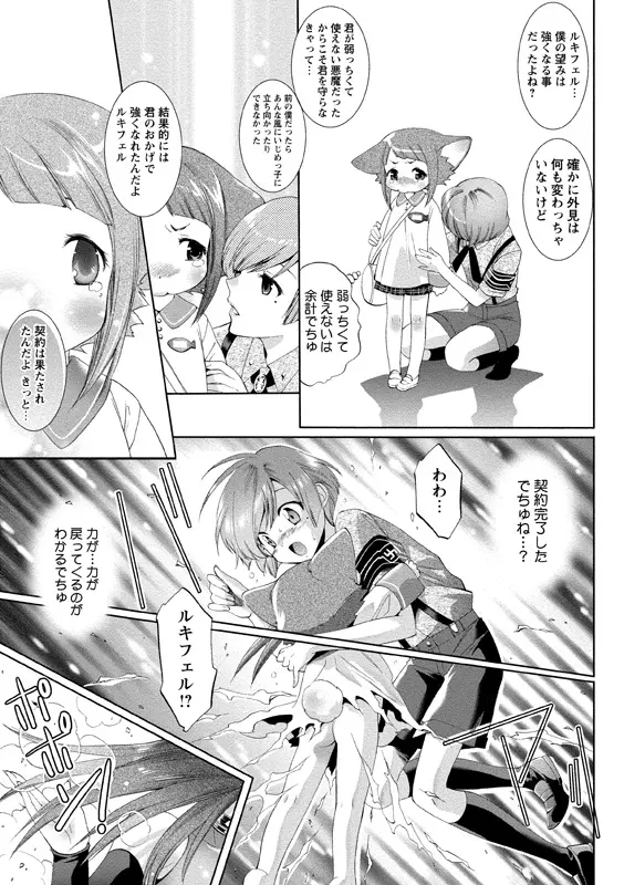 アイドル肉体検査 Page.136