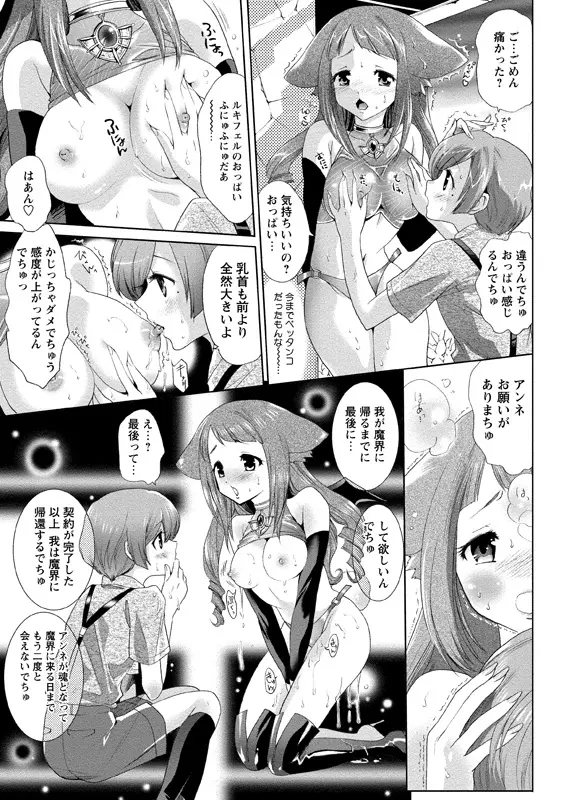 アイドル肉体検査 Page.138