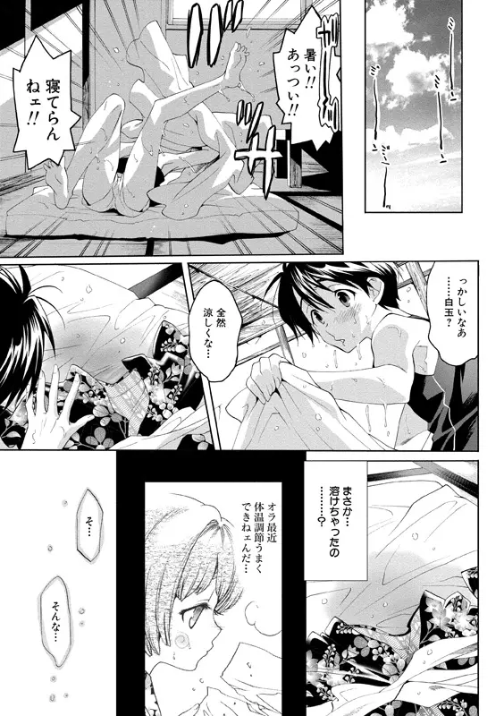 アイドル肉体検査 Page.162