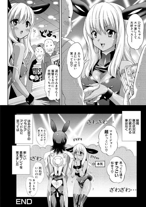 アイドル肉体検査 Page.19