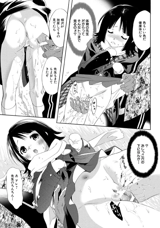 アイドル肉体検査 Page.58