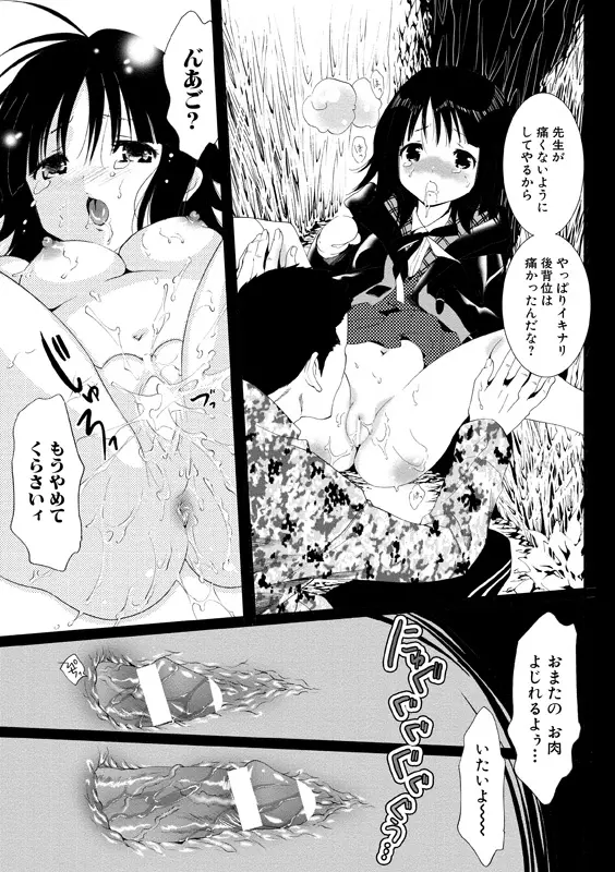 アイドル肉体検査 Page.62