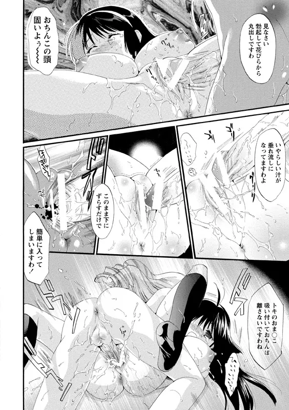 アイドル肉体検査 Page.79