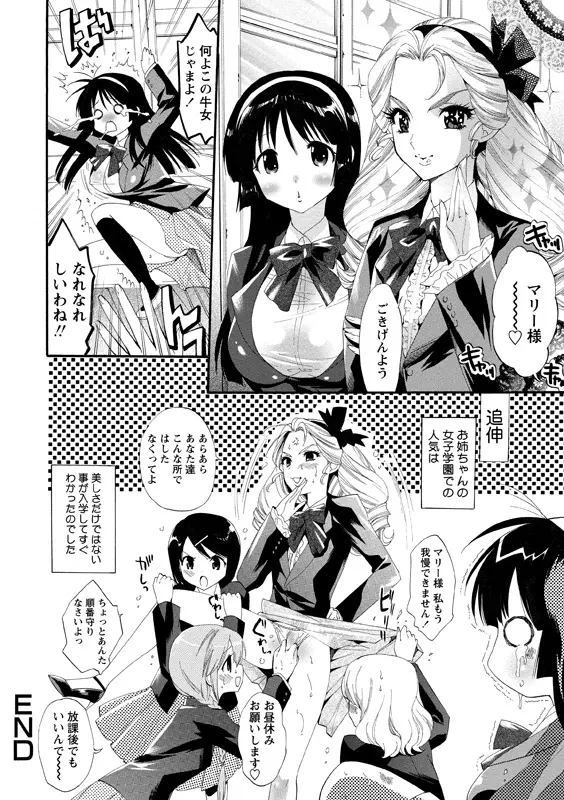 アイドル肉体検査 Page.83