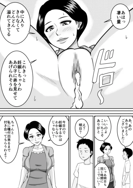 子作り Page.27