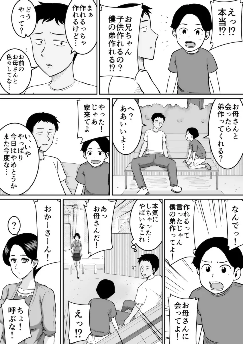 子作り Page.30