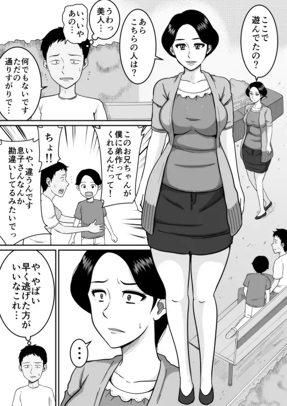 子作り Page.5