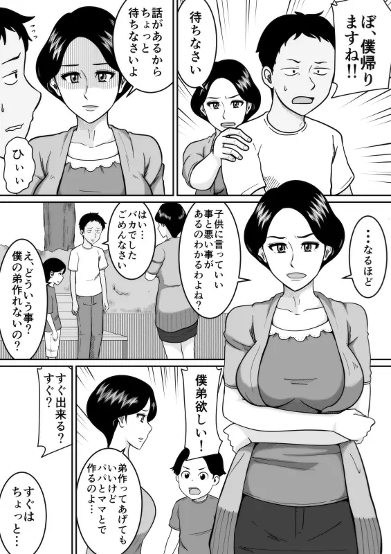 子作り Page.6