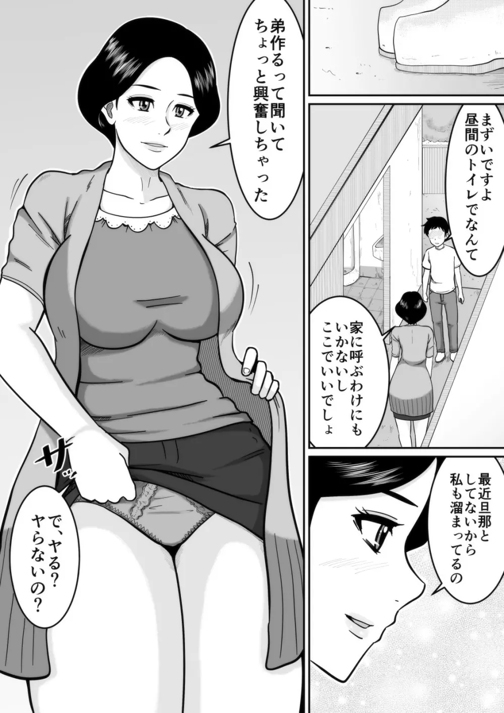 子作り Page.60