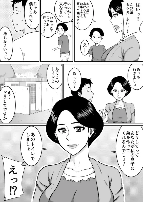 子作り Page.7