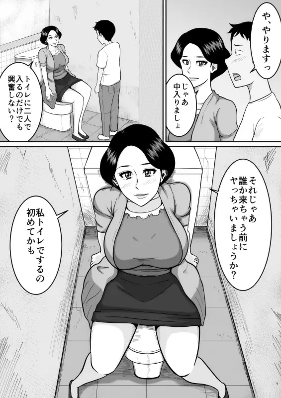 子作り Page.9