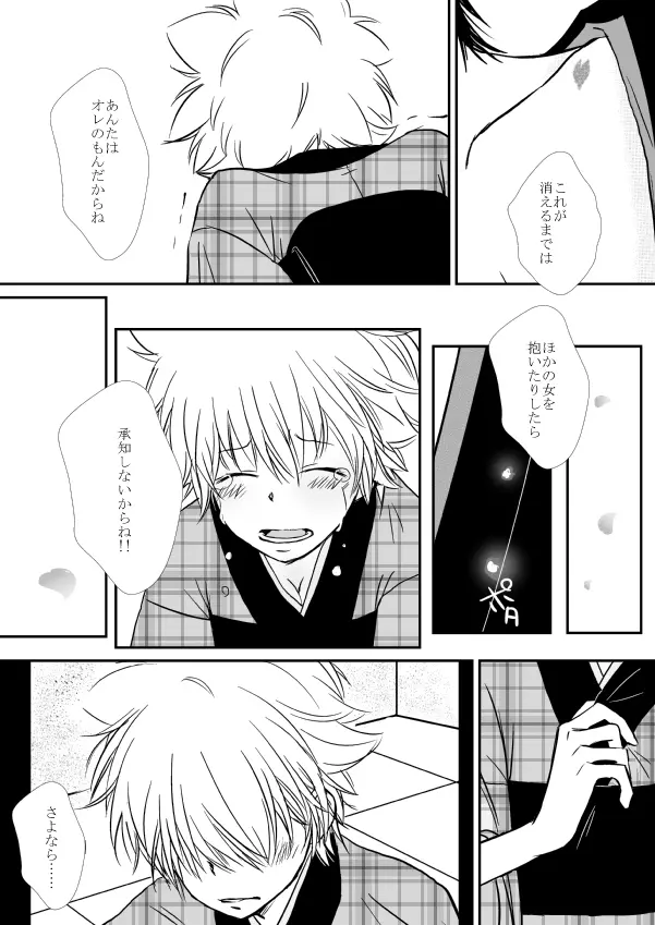 ひとひらの心を４（ヒバツナ子） Page.14