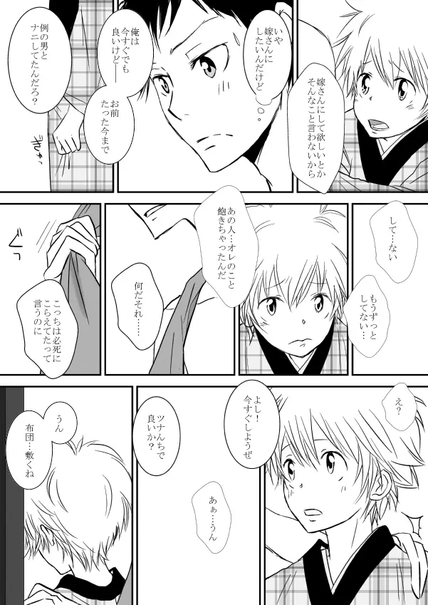 ひとひらの心を3（ヒバツナ子） Page.12