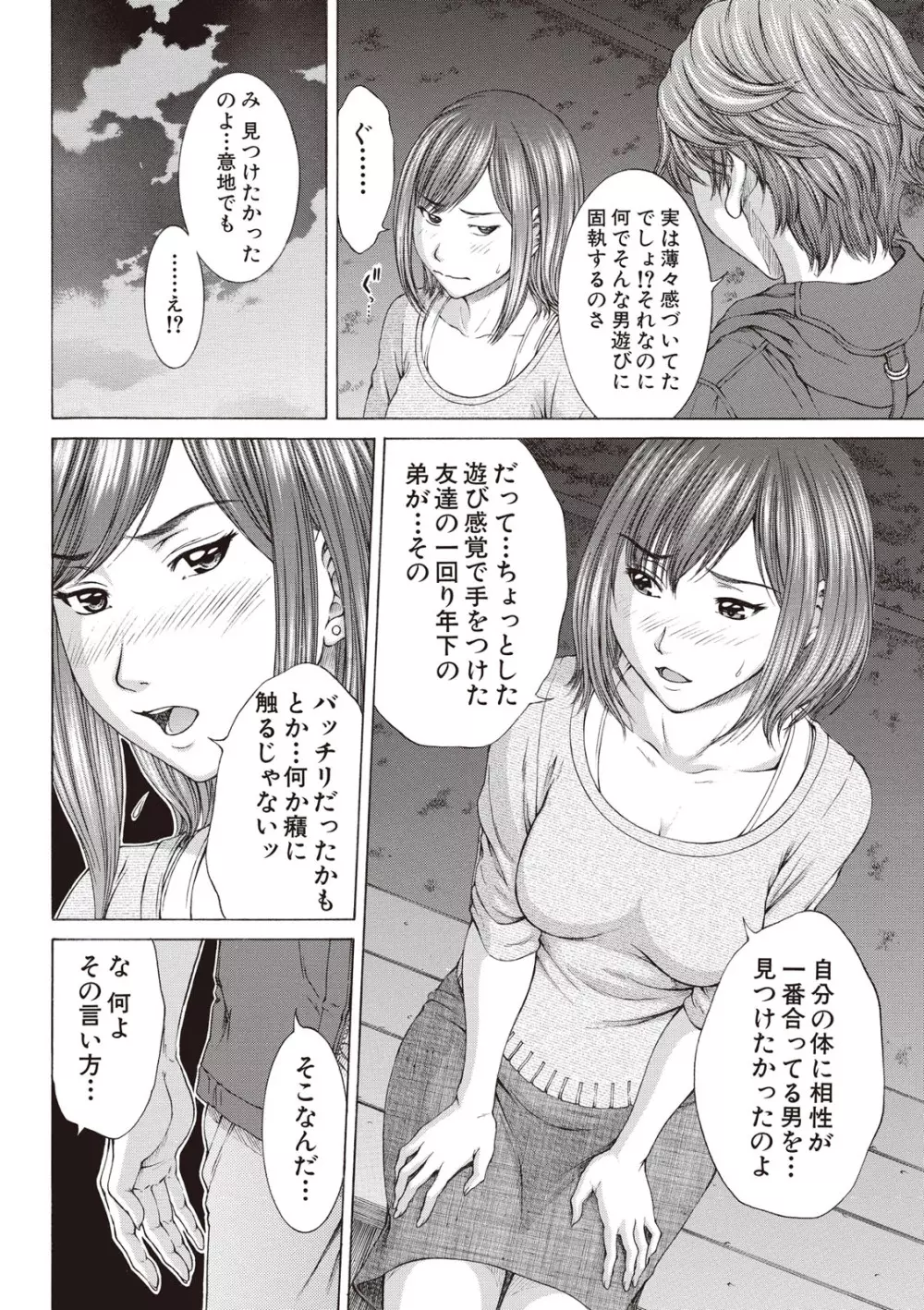 僕の前だけ痴女な彼女 Page.104