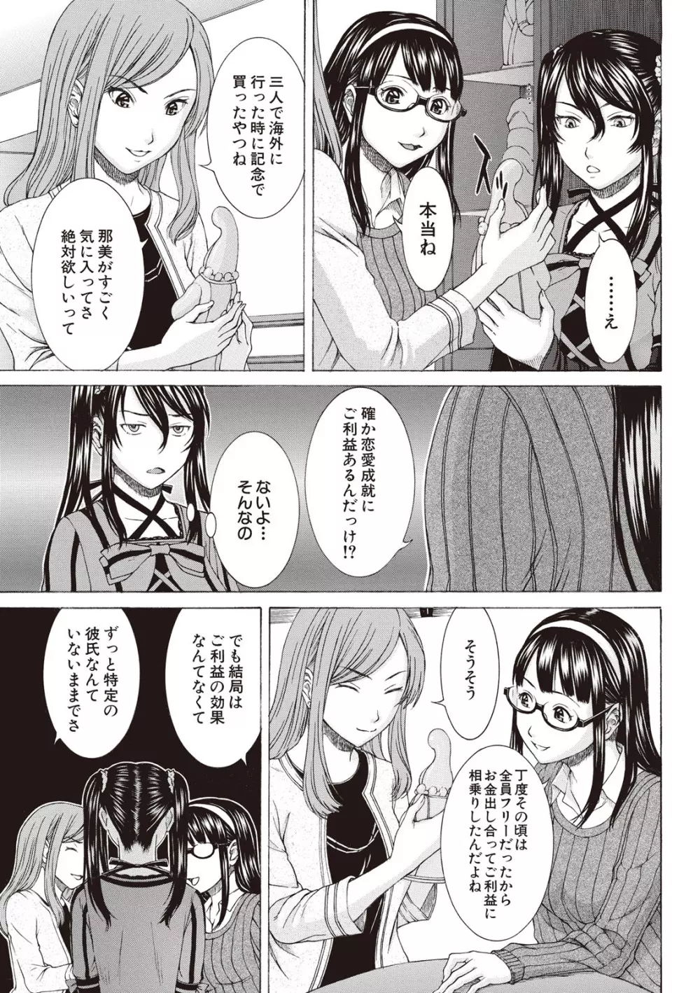 僕の前だけ痴女な彼女 Page.123