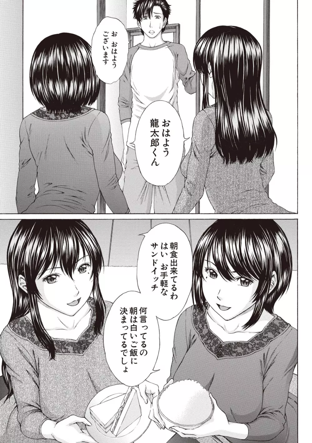 僕の前だけ痴女な彼女 Page.181