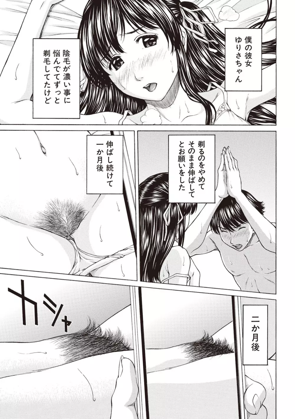 僕の前だけ痴女な彼女 Page.25