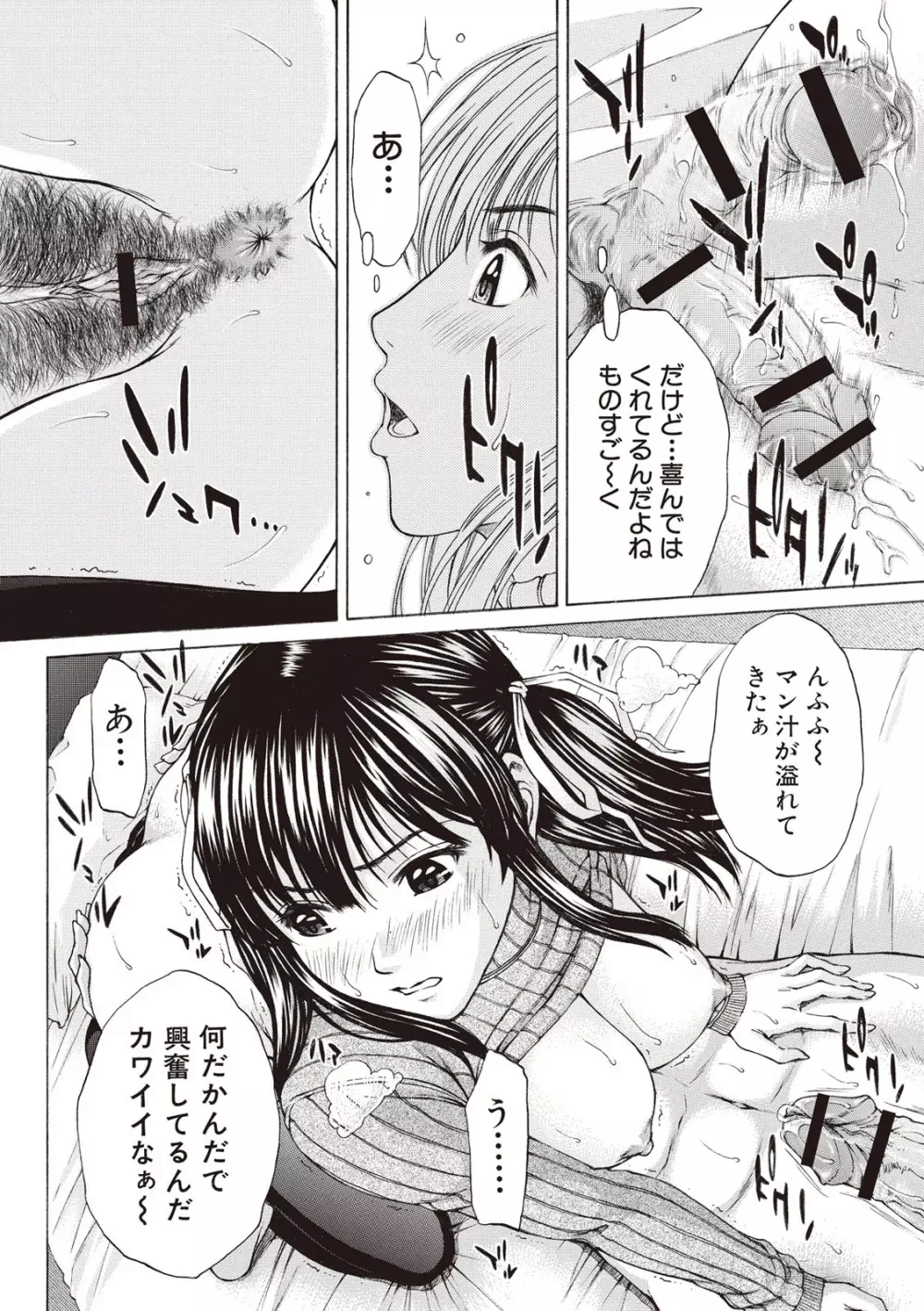 僕の前だけ痴女な彼女 Page.34