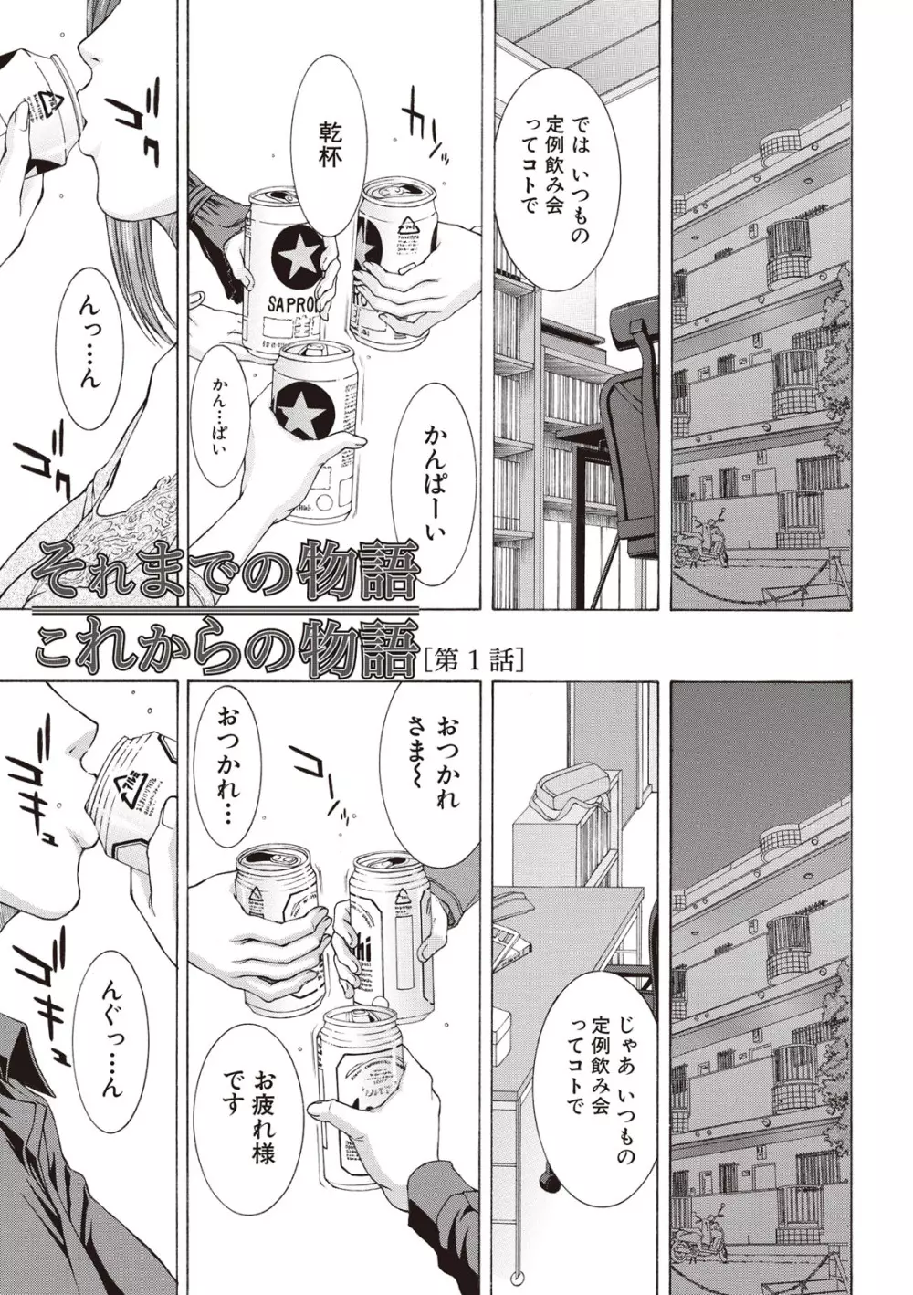 僕の前だけ痴女な彼女 Page.47