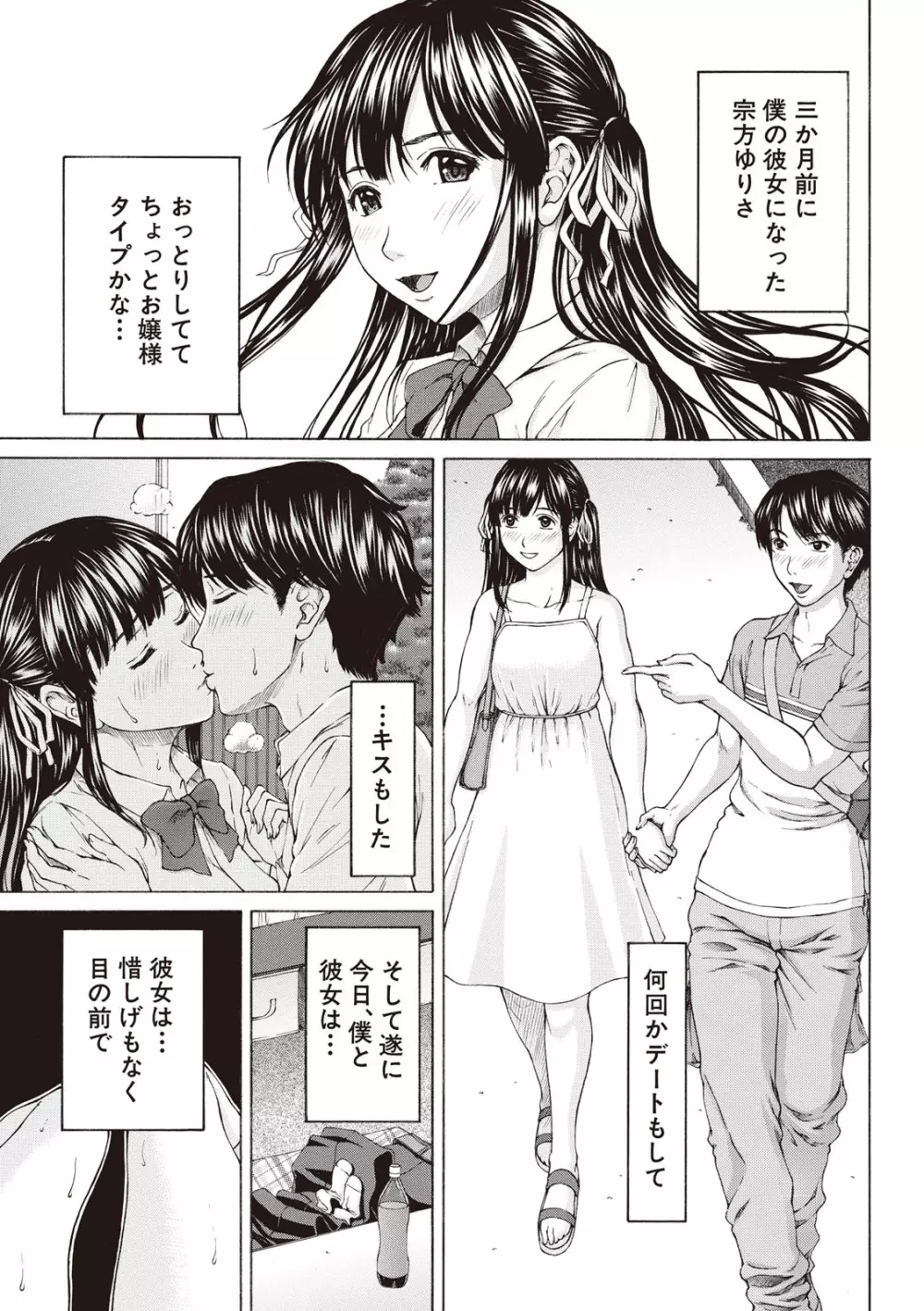 僕の前だけ痴女な彼女 Page.5