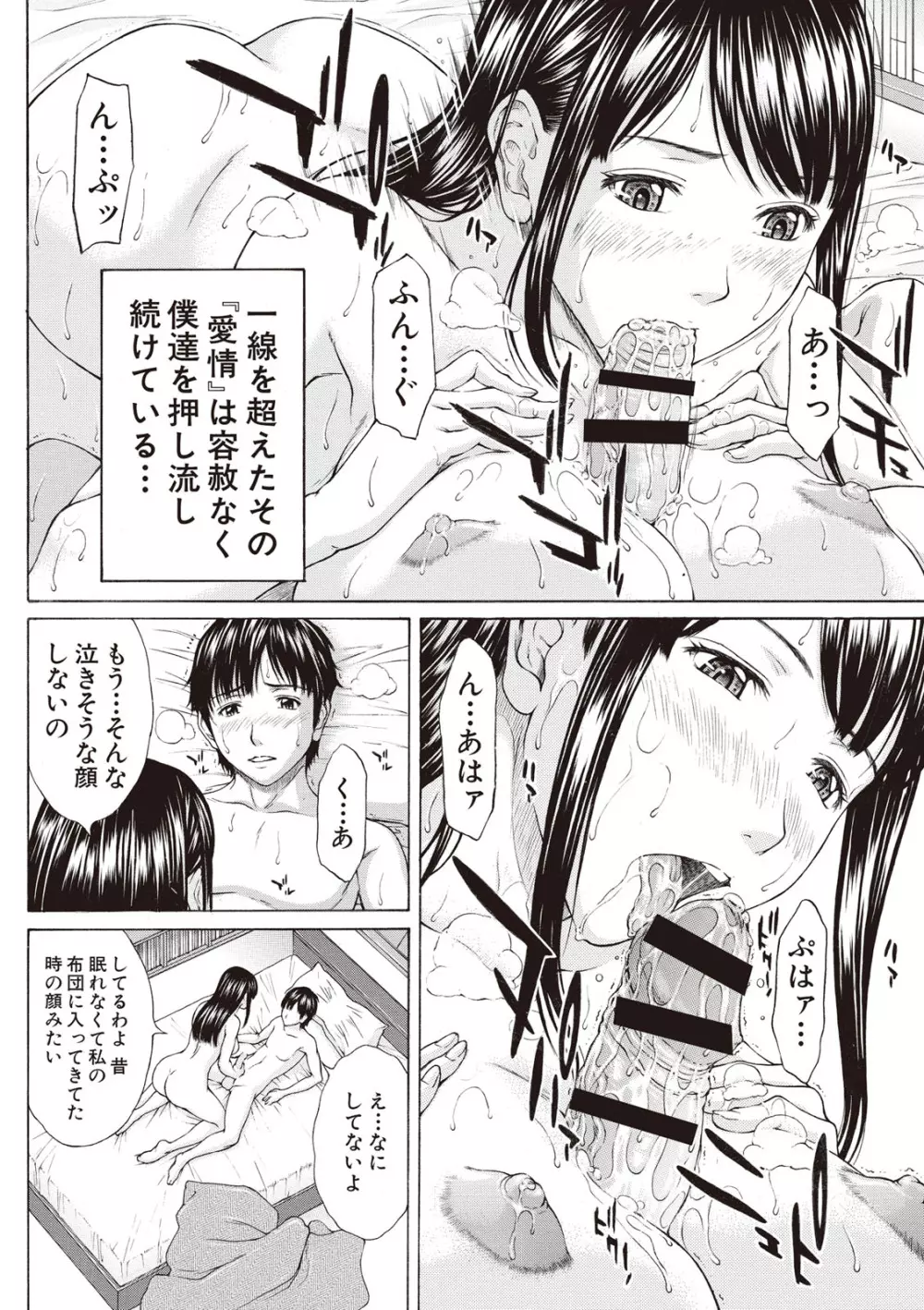 僕の前だけ痴女な彼女 Page.64