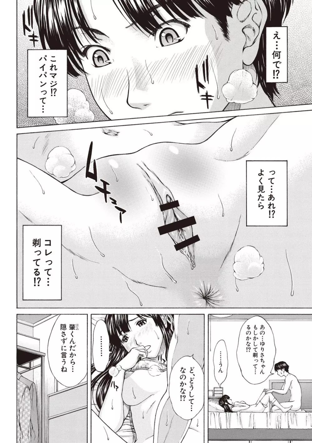 僕の前だけ痴女な彼女 Page.8