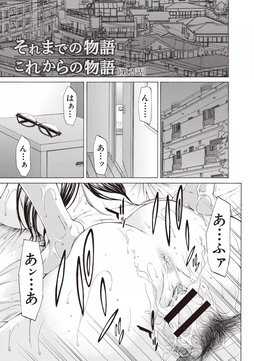 僕の前だけ痴女な彼女 Page.81