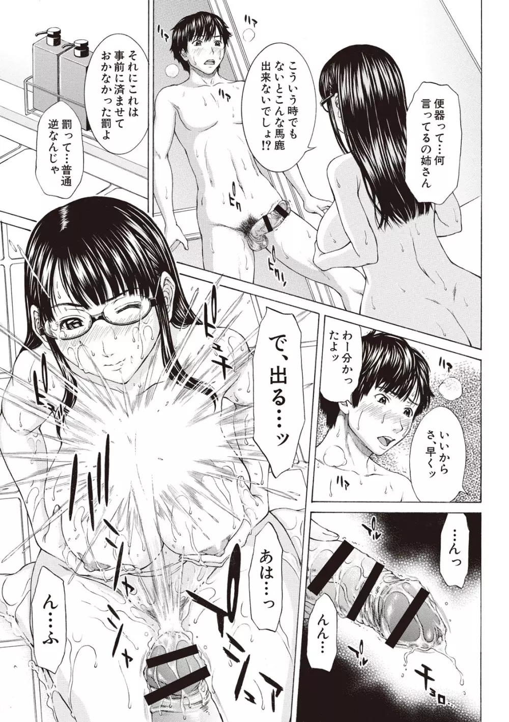 僕の前だけ痴女な彼女 Page.85