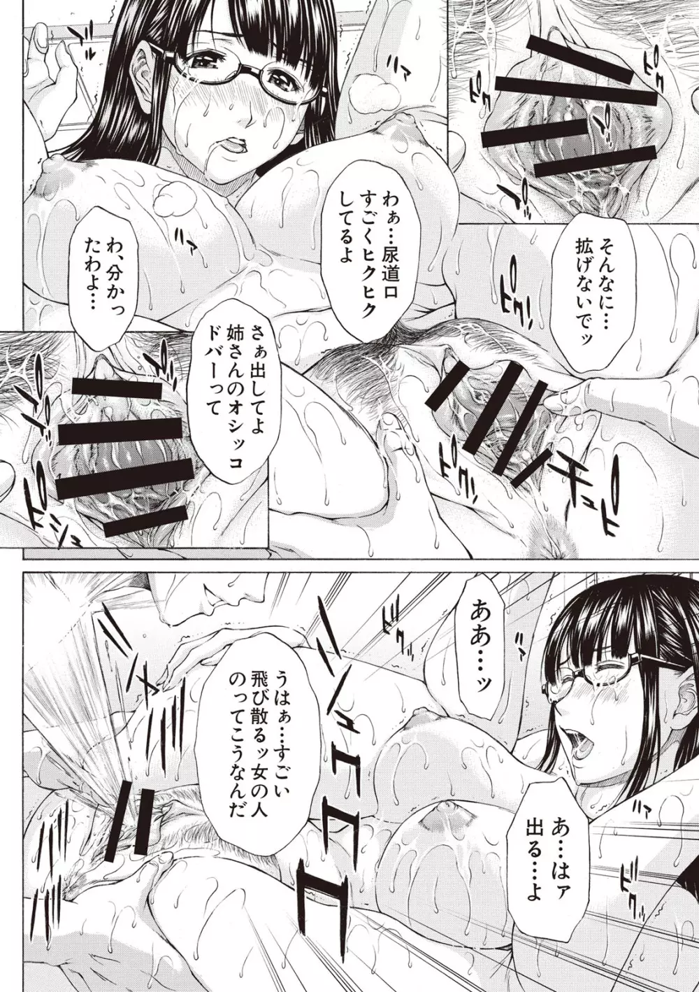 僕の前だけ痴女な彼女 Page.88