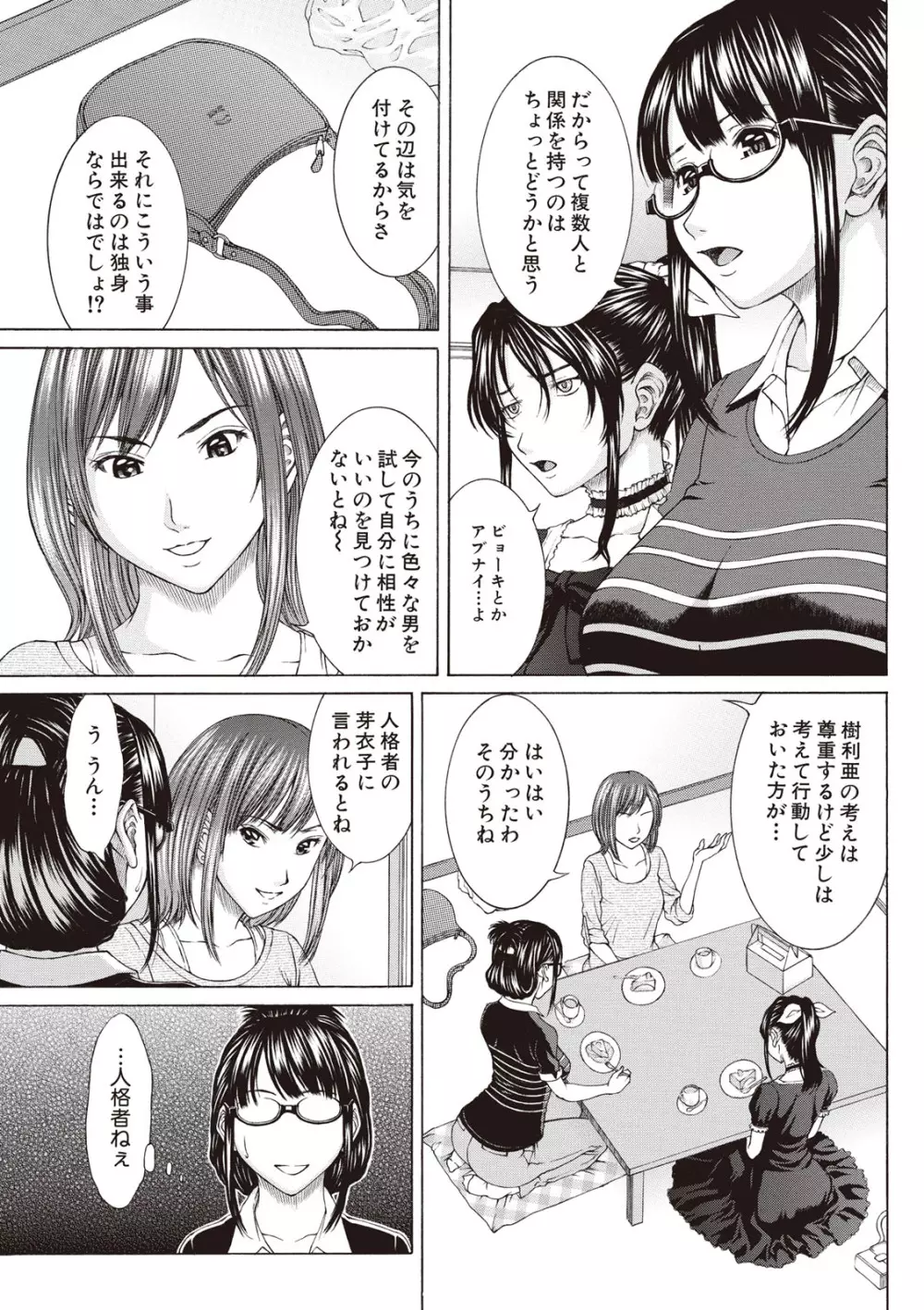 僕の前だけ痴女な彼女 Page.93