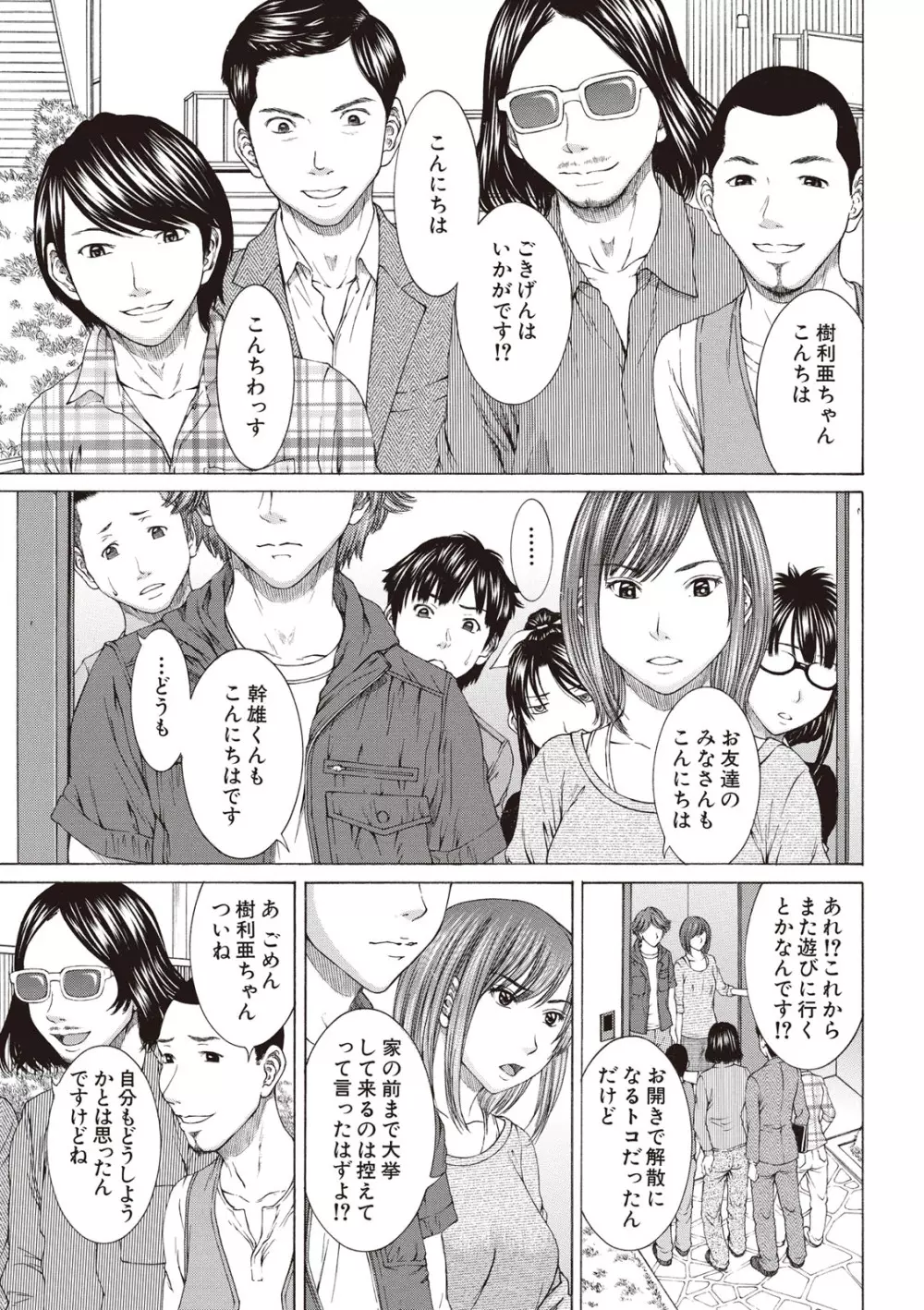 僕の前だけ痴女な彼女 Page.95