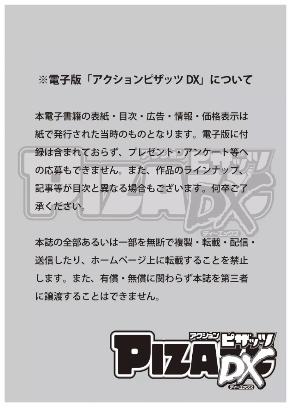 アクションピザッツ DX 2016年1月号 Page.3