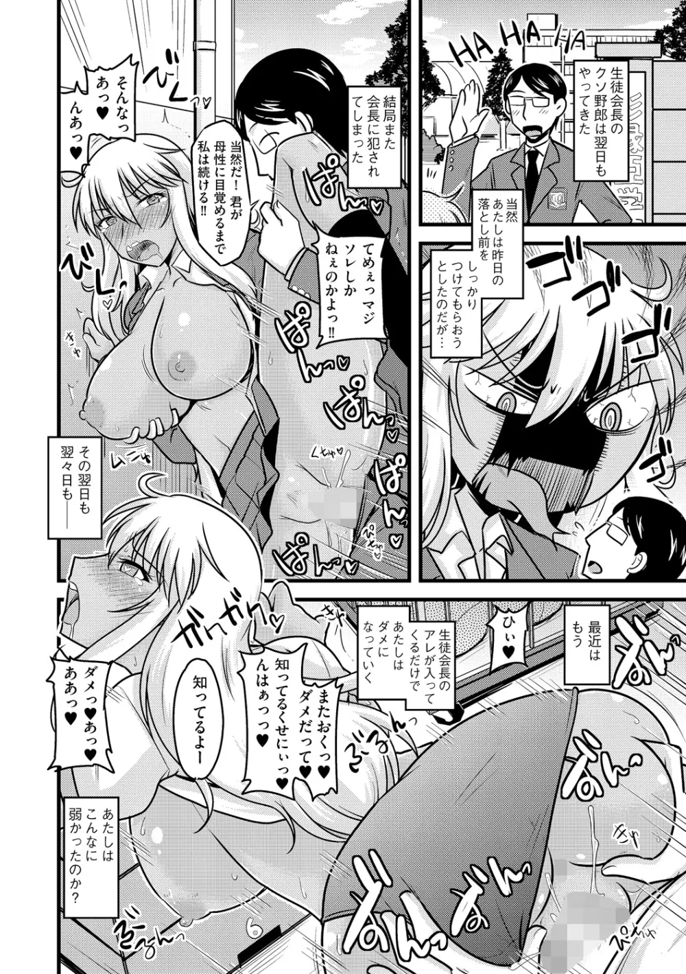 サイベリアマニアックス 強制孕ませプロジェクト Vol.1 Page.71