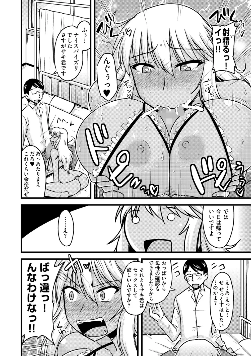 サイベリアマニアックス 強制孕ませプロジェクト Vol.1 Page.77