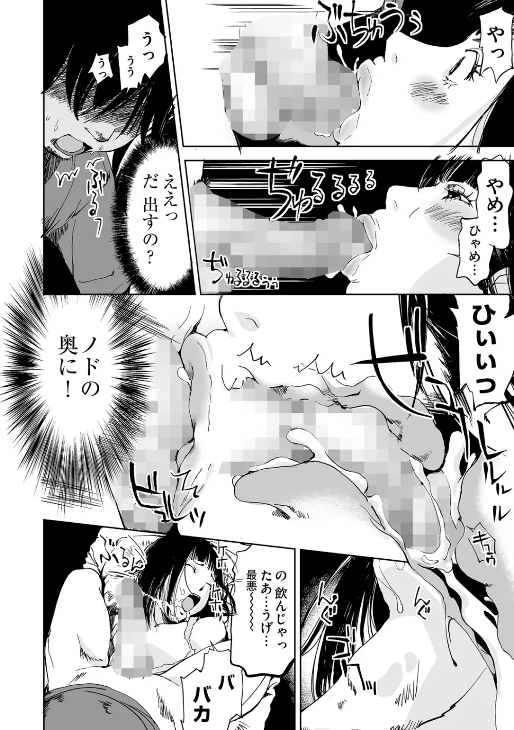 サイベリアマニアックス 強制孕ませプロジェクト Vol.1 Page.95